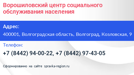 Ворошиловский центр социального обслуживания населения - визитка