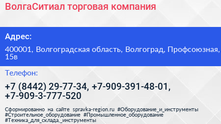 ВолгаСитиал торговая компания - визитка