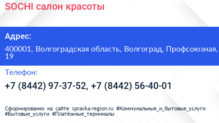 SOCHI салон красоты - визитка
