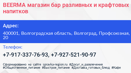BEERMA магазин бар разливных и крафтовых напитков - визитка