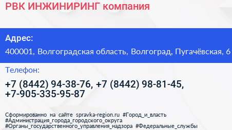 РВК ИНЖИНИРИНГ компания - визитка