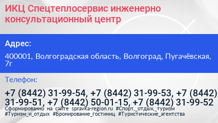 ИКЦ Спецтеплосервис инженерно консультационный центр - визитка