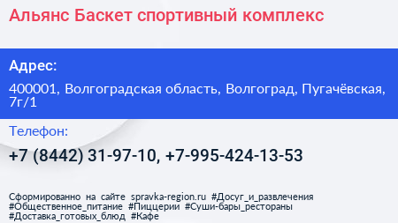 Альянс Баскет спортивный комплекс - визитка