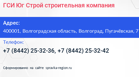 ГСИ Юг Строй строительная компания - визитка