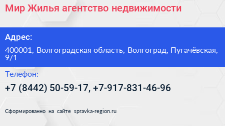 Мир Жилья агентство недвижимости - визитка