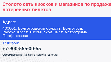 Столото сеть киосков и магазинов по продаже лотерейных билетов - визитка