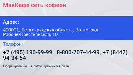 МакКафе сеть кофеен - визитка