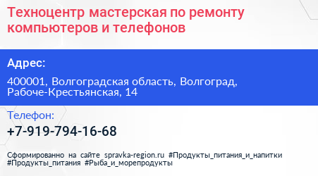 Техноцентр мастерская по ремонту компьютеров и телефонов - визитка