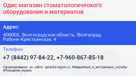 Одис магазин стоматологического оборудования и материалов - визитка