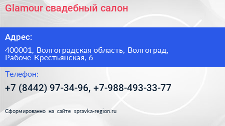 Glamour свадебный салон - визитка