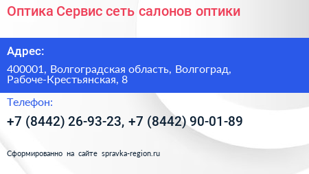 Оптика Сервис сеть салонов оптики - визитка