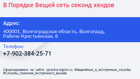 В Порядке Вещей сеть секонд хендов - визитка
