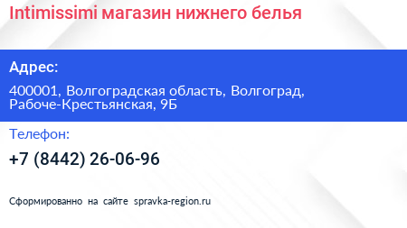 Intimissimi магазин нижнего белья - визитка