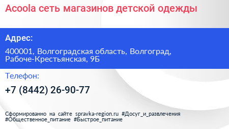 Acoola сеть магазинов детской одежды - визитка