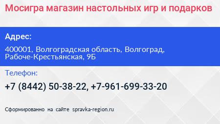 Мосигра магазин настольных игр и подарков - визитка