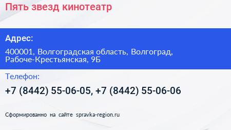Пять звезд кинотеатр - визитка