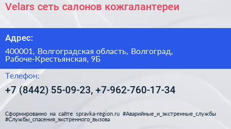 Velars сеть салонов кожгалантереи - визитка