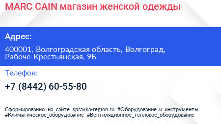 MARC CAIN магазин женской одежды - визитка
