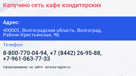 Капучино сеть кафе кондитерских - визитка