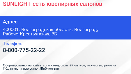 Нажмите, чтобы скачать визитку SUNLIGHT сеть ювелирных салонов - визитка