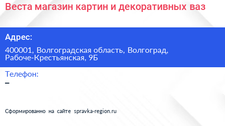 Веста магазин картин и декоративных ваз - визитка