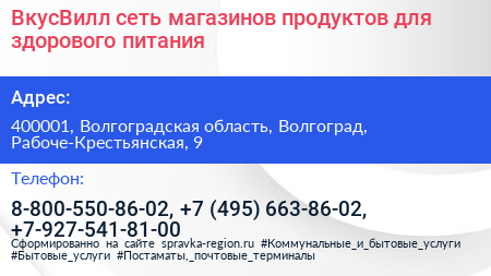 ВкусВилл сеть магазинов продуктов для здорового питания - визитка