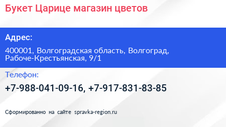 Букет Царице магазин цветов - визитка