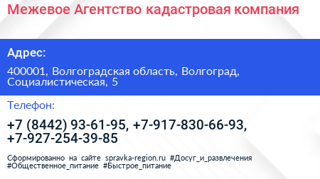 Межевое Агентство кадастровая компания - визитка