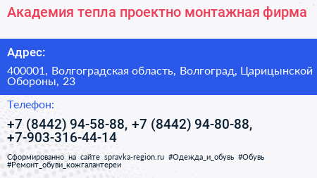 Академия тепла проектно монтажная фирма - визитка