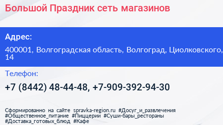 Большой Праздник сеть магазинов - визитка
