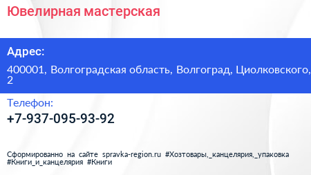 Нажмите, чтобы скачать визитку Ювелирная мастерская - визитка