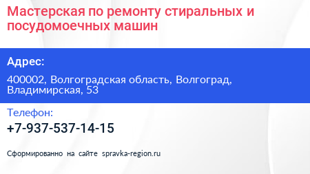 Мастерская по ремонту стиральных и посудомоечных машин - визитка