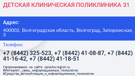 ДЕТСКАЯ КЛИНИЧЕСКАЯ ПОЛИКЛИНИКА 31 - визитка