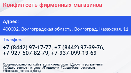 Конфил сеть фирменных магазинов - визитка