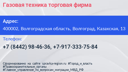 Газовая техника торговая фирма - визитка