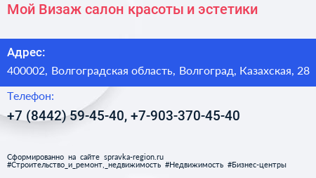 Мой Визаж салон красоты и эстетики - визитка