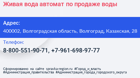 Живая вода автомат по продаже воды - визитка