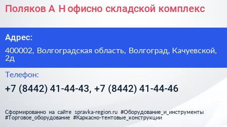 Поляков А Н офисно складской комплекс - визитка