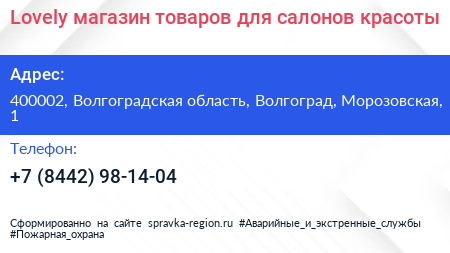 Lovely магазин товаров для салонов красоты - визитка