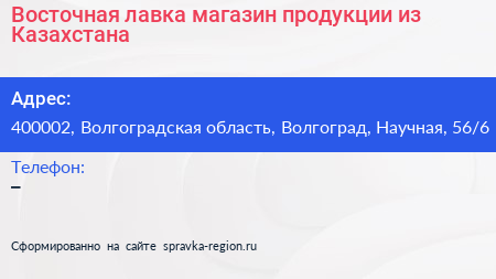 Восточная лавка магазин продукции из Казахстана - визитка