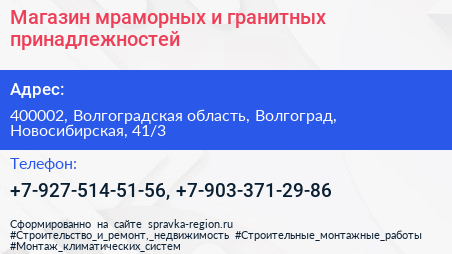 Магазин мраморных и гранитных принадлежностей - визитка