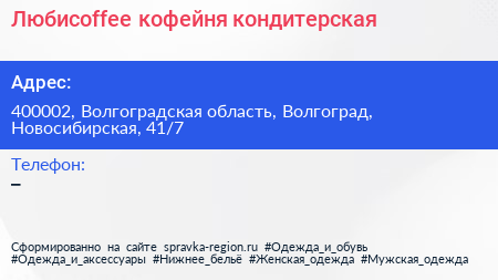 Нажмите, чтобы скачать визитку Любиcoffee кофейня кондитерская - визитка