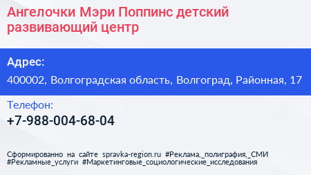Ангелочки Мэри Поппинс детский развивающий центр - визитка