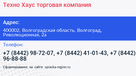 Техно Хаус торговая компания - визитка