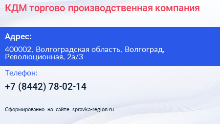 КДМ торгово производственная компания - визитка