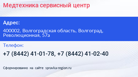 Медтехника сервисный центр - визитка