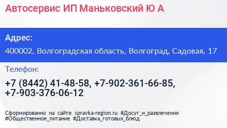 Автосервис ИП Маньковский Ю А  - визитка