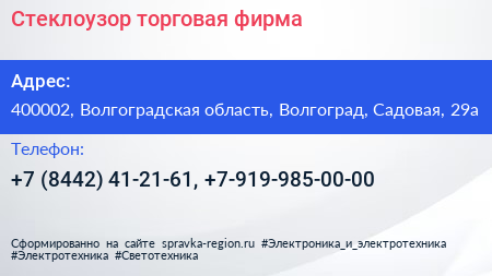 Стеклоузор торговая фирма - визитка