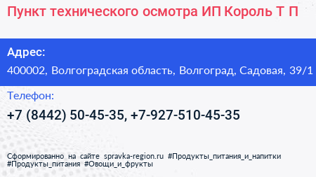 Пункт технического осмотра ИП Король Т П  - визитка