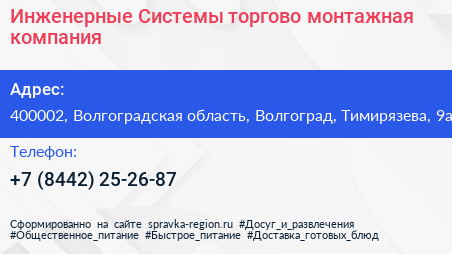 Инженерные Системы торгово монтажная компания - визитка